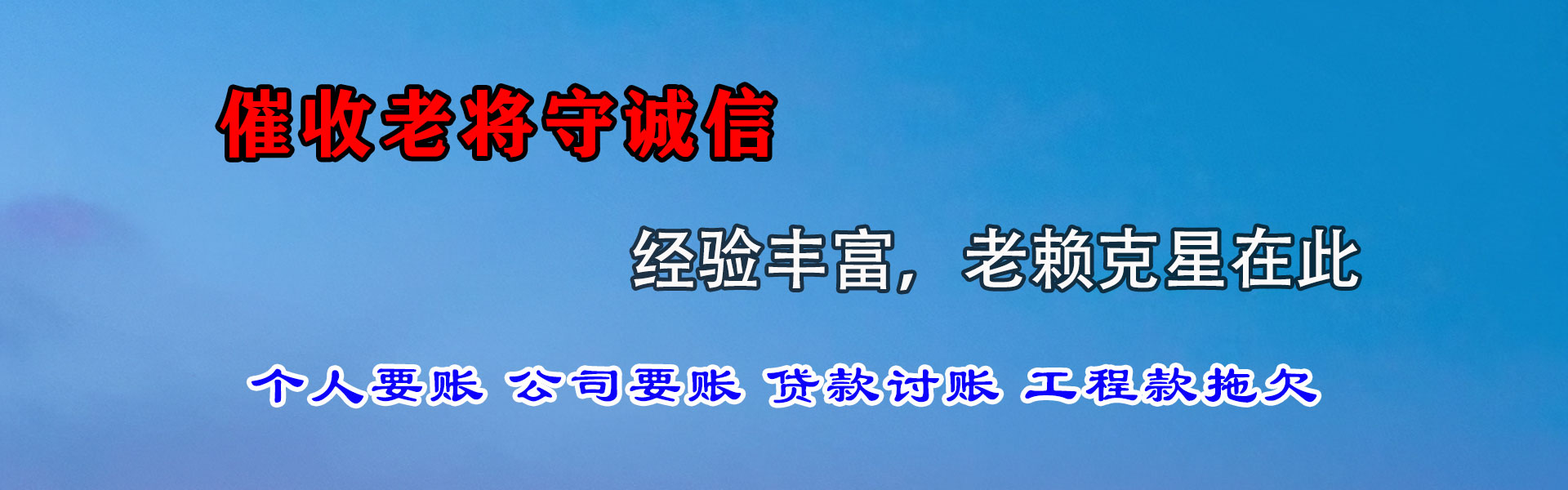 盐都讨债公司